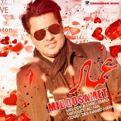 دانلود آهنگ میبوسمت